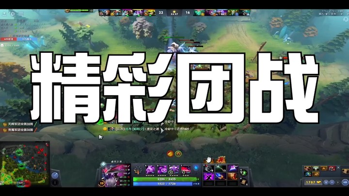 精彩团战