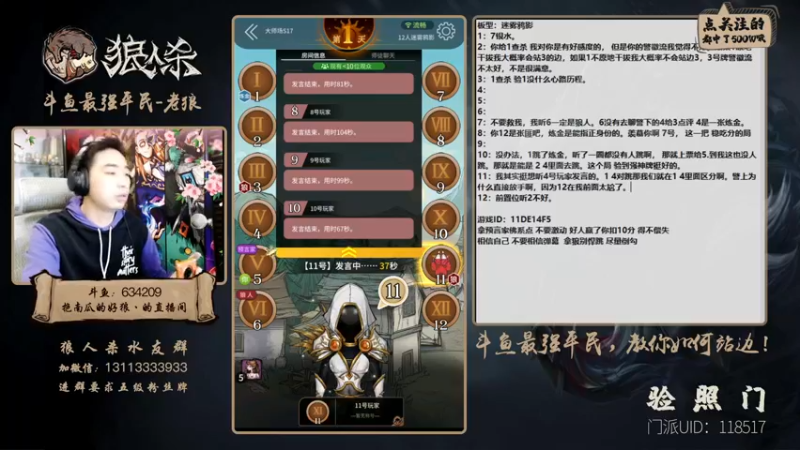 【2021-12-13 18点场】EA丶老狼：#官方狼人杀#全网第一负分主播！