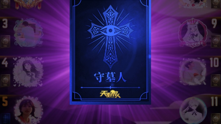 石像鬼守墓人