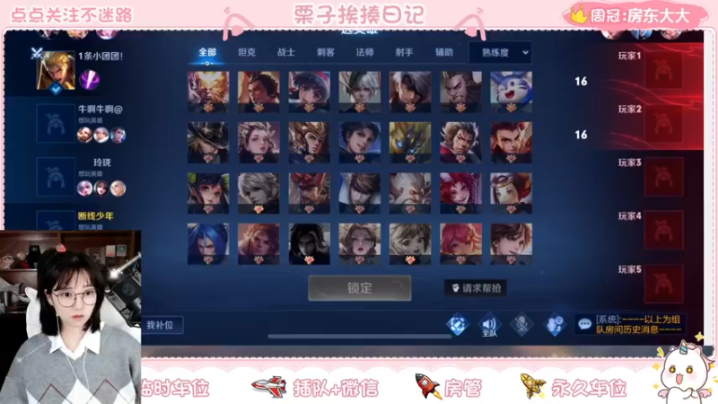 【2021-12-13 19点场】栗子说：【栗子说】帮房管再上个荣耀