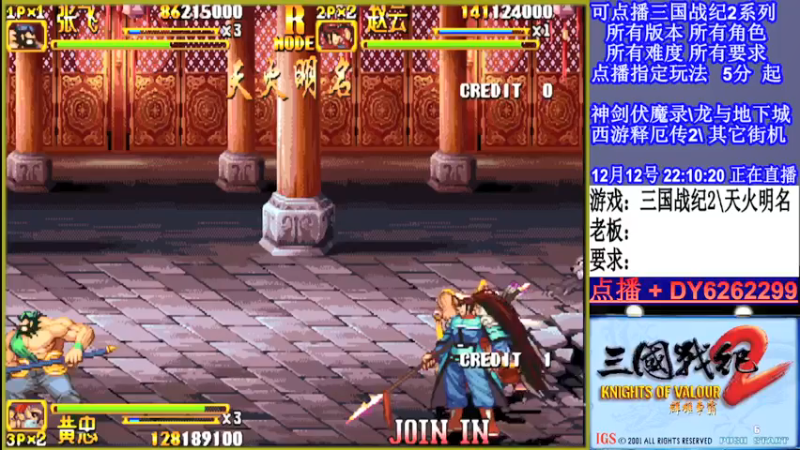 【2021-12-12 22点场】黑岩礁的直播间：三国战纪2多届冠军