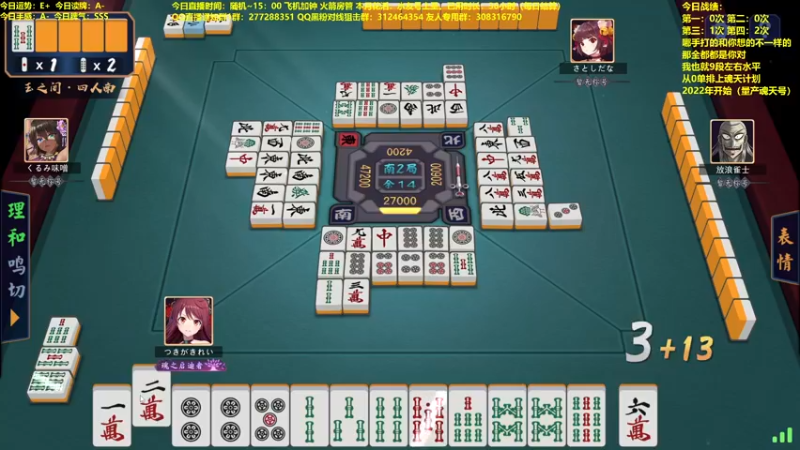 【2021-12-09 11点场】平平无奇安澜君：安澜雀魂：运气不好只能靠技术来赢