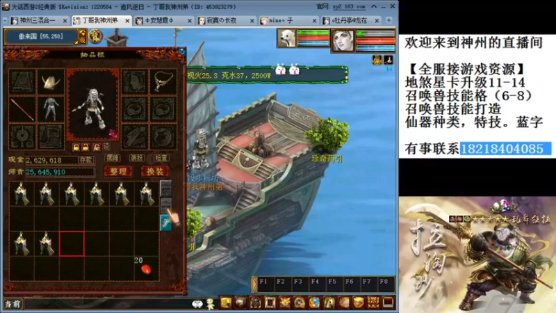 【2021-12-13 00点场】炫石神州：神州：大话西游2经典版资源直播~