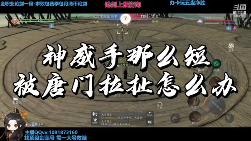 【天刀手游】神威手那么短被唐门拉扯怎么办