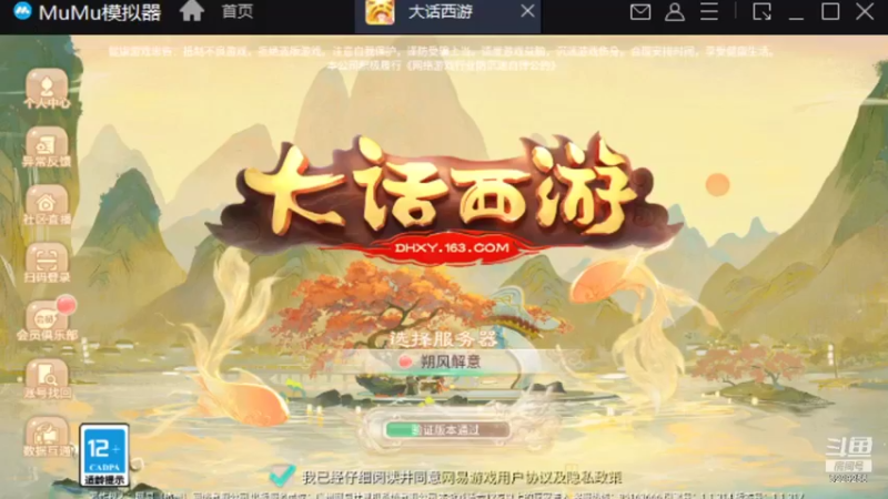 【2021-12-10 10点场】Biu菊花哥：【大话手游】今天是1转了。