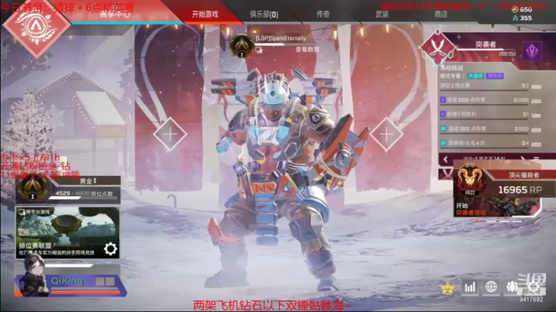 【2021-12-12 11点场】柒兒QiKing：猎排冲冲冲 下午6点精英赛