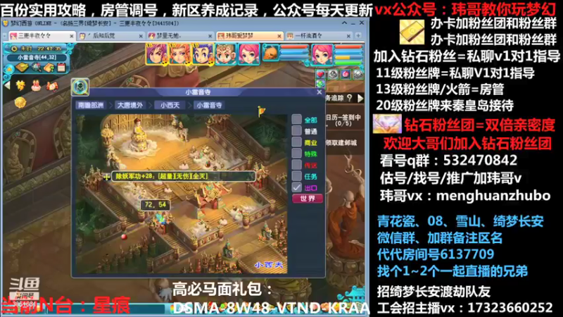 【2021-12-08 22点场】玮哥爱梦幻：绮梦五门75天-送攻略