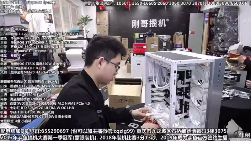 【2021-12-13 13点场】重庆刚哥金牌装机店：元旦开始了 配电脑 搞机王