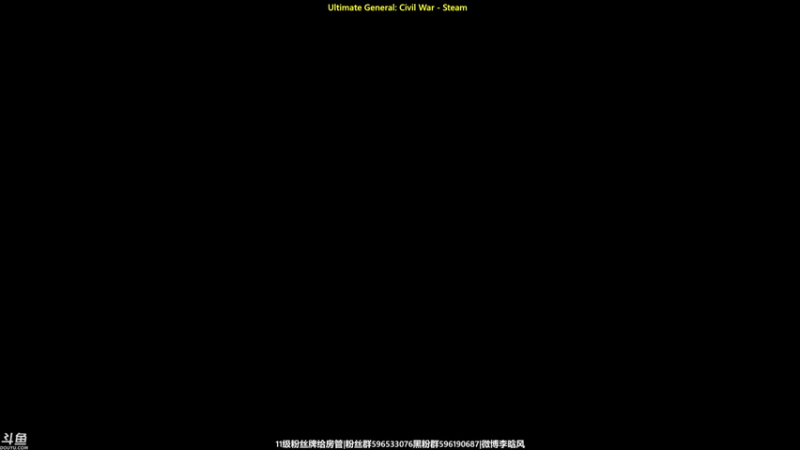 【2021-12-12 18点场】李晗风：【游戏鬼才】《终极将军:内战》