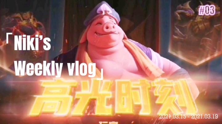 王者荣耀我心彭派