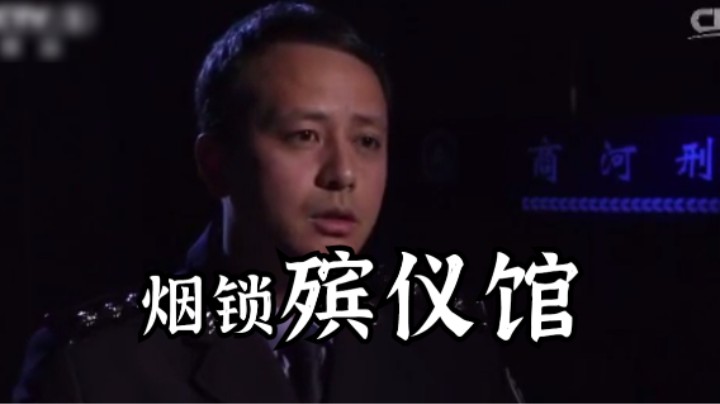 无限反转！雇佣杀人，没想到自己却意外身亡！《今日说法》最著名的一期案件！