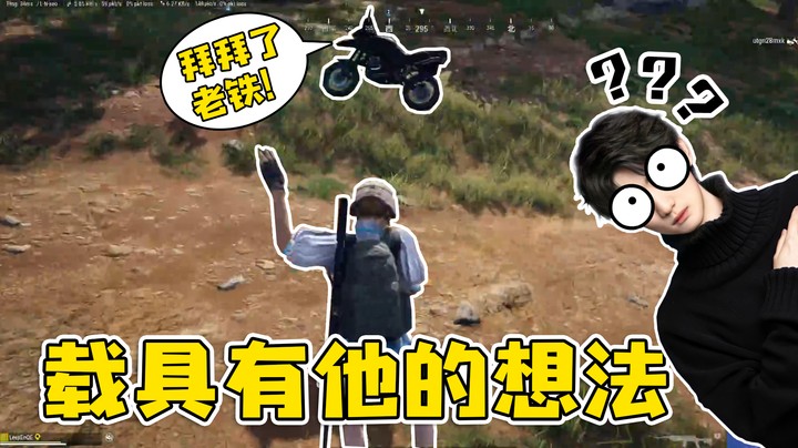 三排吃鸡一枪未发并淘汰了自己