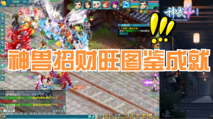 【神武4电脑版】神兽招财旺图鉴成就