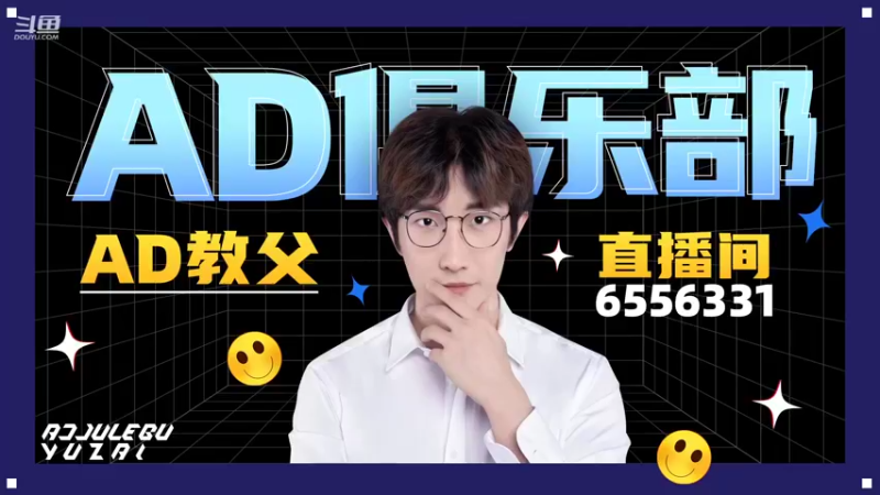 【2021-12-13 17点场】宇仔Yuu：AD俱乐部：免费上车！