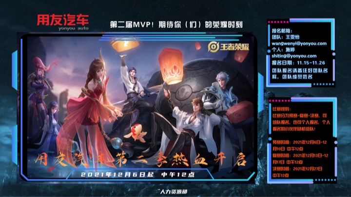 用友汽车王者荣耀比赛——初赛最后一场