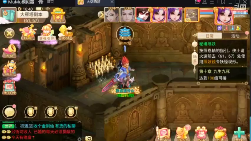 【2021-12-08 16点场】Biu菊花哥：【大话手游】今天能转吗