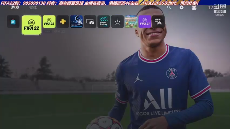 【2021-12-13 12点场】高老师爱足球：FIFA22一直播到欧冠抽签！