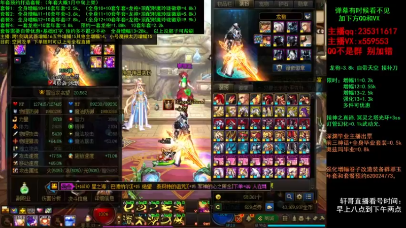 【2021-12-13 06点场】主播轩辕：强化增幅龙袍安排