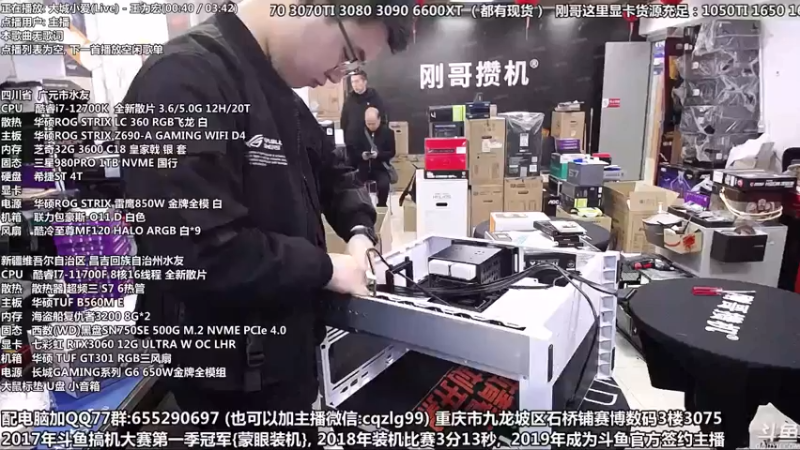 【2021-12-13 11点场】重庆刚哥金牌装机店：元旦开始了 配电脑 搞机王