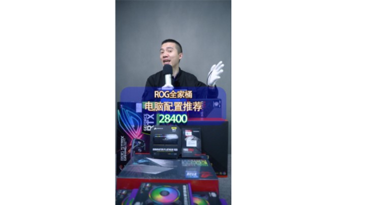 推荐一套顶配ROG全家桶主机，双12错过了那你就只有等来年了，英特尔游戏配置推荐（12900K+M14H+3080猛禽+铂金统治者）