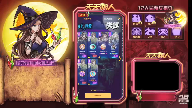 【2021-12-12 22点场】糕糕不爱吃大白兔：#天天狼人# 新人主播 9617088