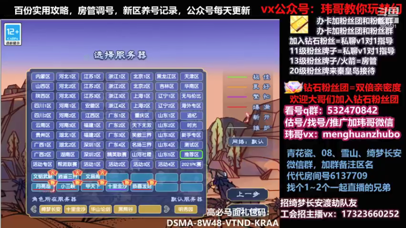【2021-12-08 08点场】玮哥爱梦幻：绮梦五门75天-送攻略