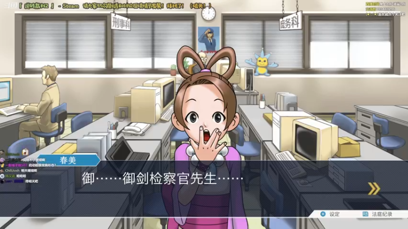 【2021-12-12 22点场】哈尼她姐：「 逆转裁判2」肃静！开庭了！