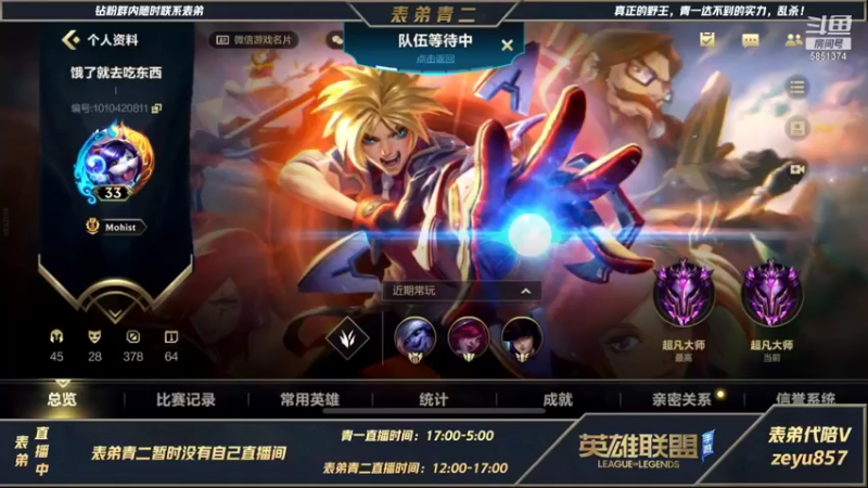 【2021-12-11 09点场】心星丶青一：表弟青二 宗师局恶霸打野