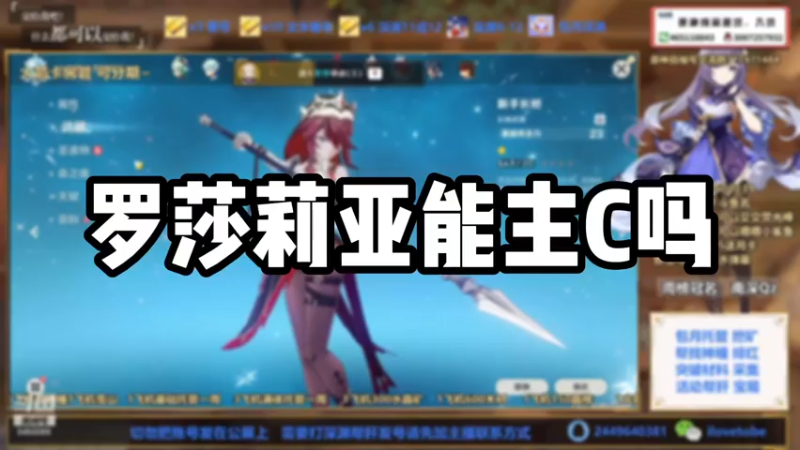 【原神】罗莎莉亚能主C吗