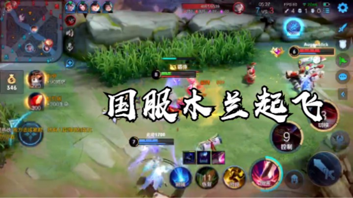 木兰嘎嘎飞