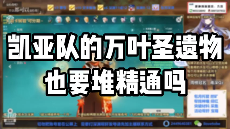 【原神】凯亚队的万叶圣遗物也要堆精通吗