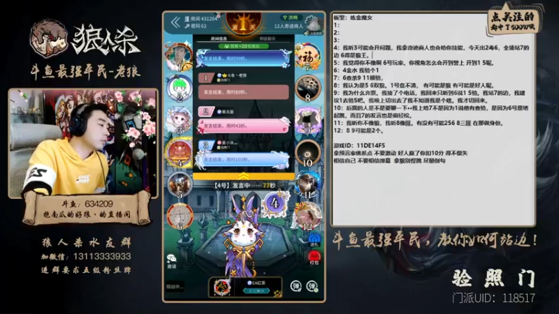【2021-12-12 23点场】EA丶老狼：#官方狼人杀#全网第一负分主播！