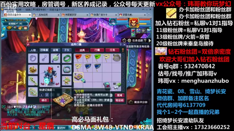 【2021-12-09 20点场】玮哥爱梦幻：绮梦五门77天-送攻略