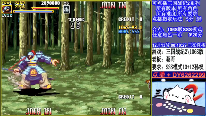 【2021-12-13 00点场】黑岩礁的直播间：三国战纪2多届冠军