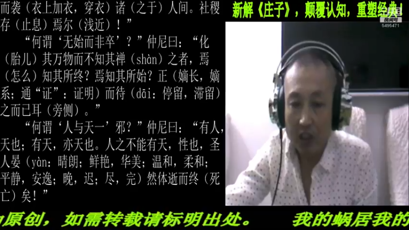【2021-12-13 22点场】匡老师教育修身话题：新解《庄子》颠覆认知重塑经典！