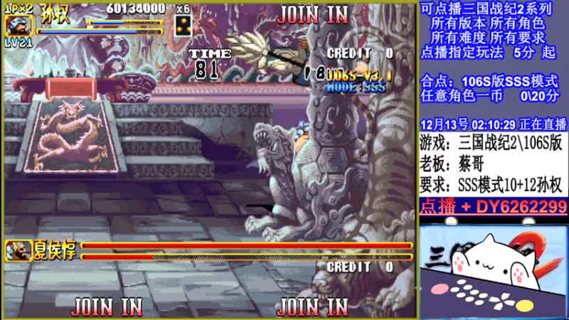 【2021-12-13 02点场】黑岩礁的直播间：三国战纪2多届冠军