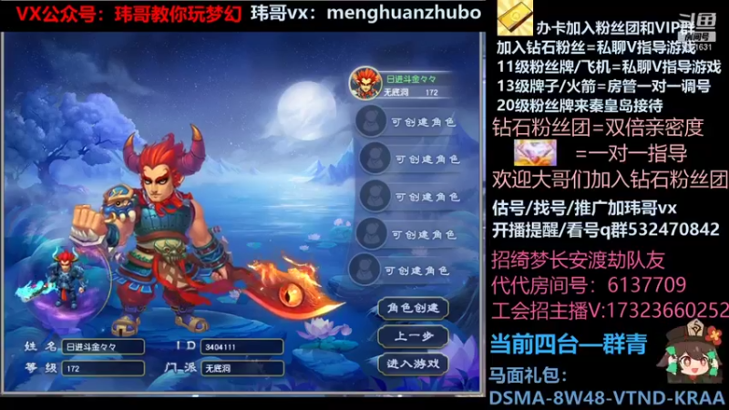 【2021-12-12 00点场】玮哥爱梦幻：绮梦五门79天-送攻略