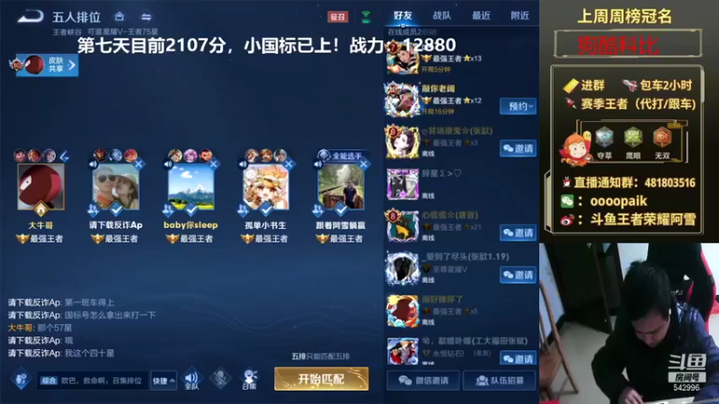 【2021-12-13 08点场】王者荣耀亦小钢丶：【阿雪讲堂】国服第一猴子，已上国标