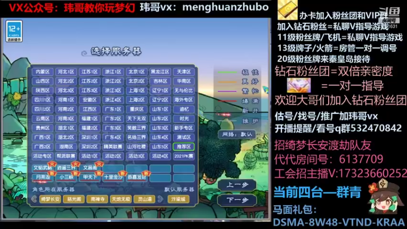 【2021-12-09 00点场】玮哥爱梦幻：绮梦五门75天-送攻略