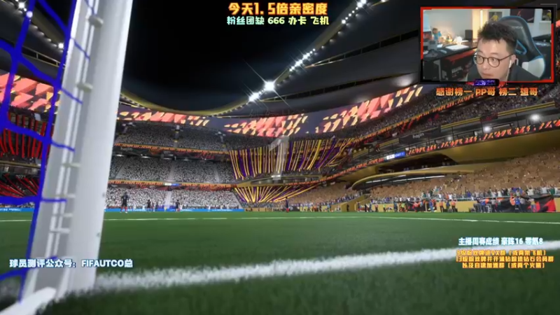 【2021-12-11 23点场】COCO花式FIFA：冰火两重天活动！1.5倍亲密度