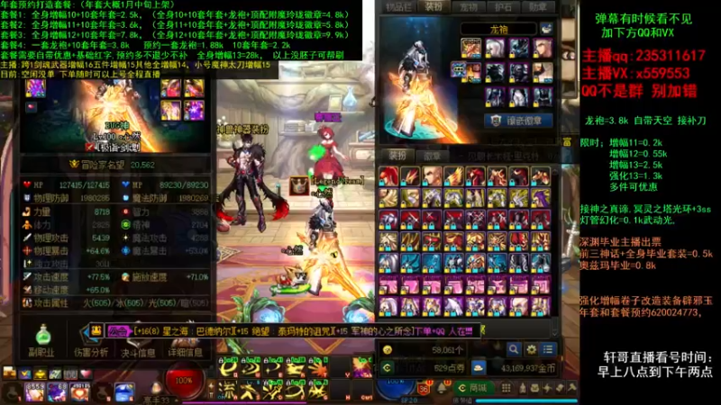 【2021-12-12 22点场】主播轩辕：强化增幅龙袍安排