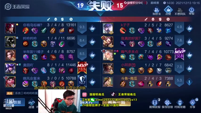 【2021-12-13 19点场】爱鱼丶南瓜：国1铠 巅峰冲第一