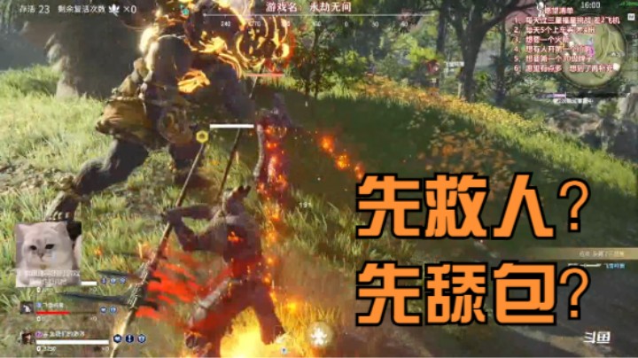 【我们的渺渺】为了舔包，队友停下了救人的小手