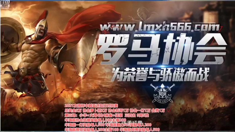 【2021-12-13 02点场】罗马协会：罗马复兴巅峰对决
