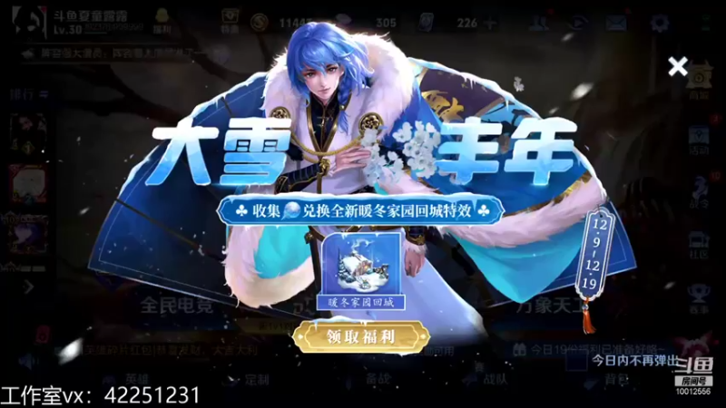 【2021-12-12 18点场】夏童露露：巅峰冲第一 10012556