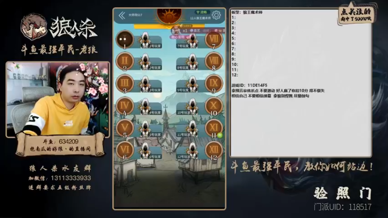 【2021-12-12 13点场】EA丶老狼：#官方狼人杀#全网第一负分主播！
