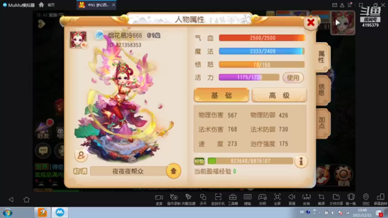 【2021-12-11 19点场】雪儿8683：梦幻日常任务！
