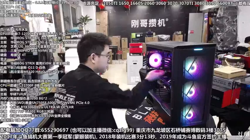 【2021-12-13 17点场】重庆刚哥金牌装机店：元旦开始了 配电脑 搞机王