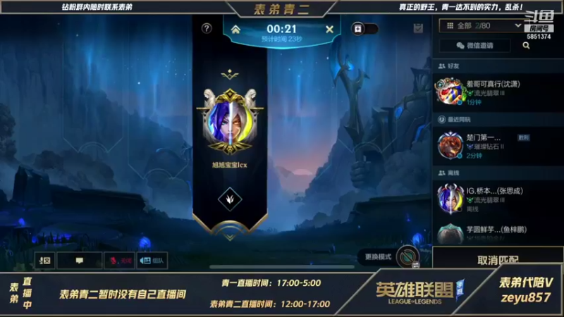 【2021-12-12 09点场】心星丶青一：表弟青二 恶霸野王乱杀