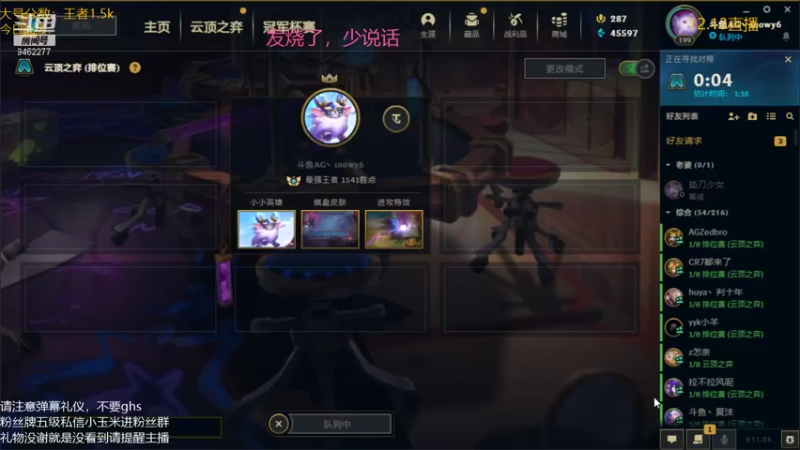 【2021-12-12 23点场】AG丶Snowy：一剑诛恶，一剑镇魂！